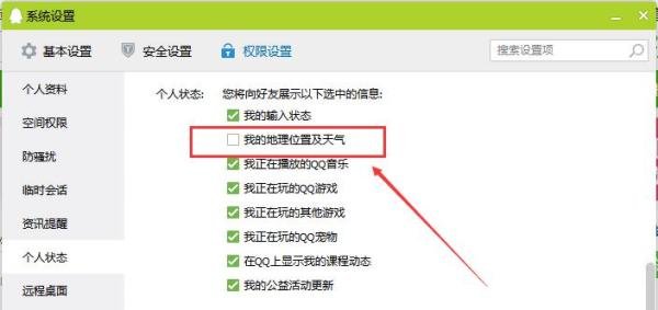 怎样隐藏QQip地址