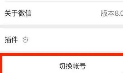 怎么样才能把我的微信换成我老婆的微信？
