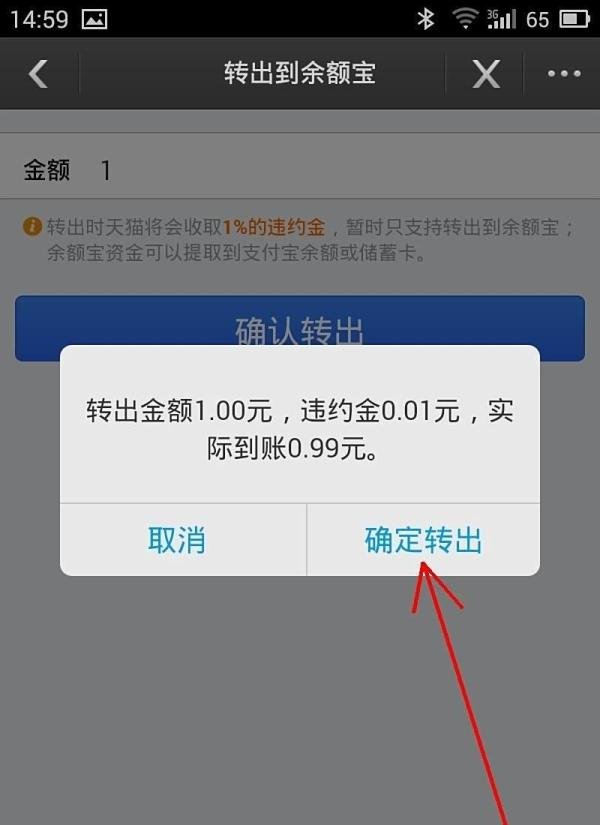天猫宝如何转出到余额宝