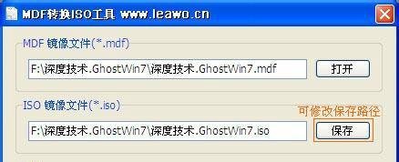 MDS,MDF转换ISO格式镜像文件