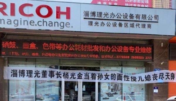 淄博董事长被儿子举报性侵儿媳 公司回应：家务事！