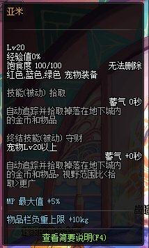 DNF亚米宠物 刚得的 为什么不能捡东西？
