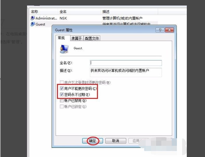 如何取消Guest密码