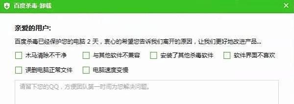 百度杀毒软件卸载不了怎么办