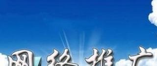 上海网络推广方法