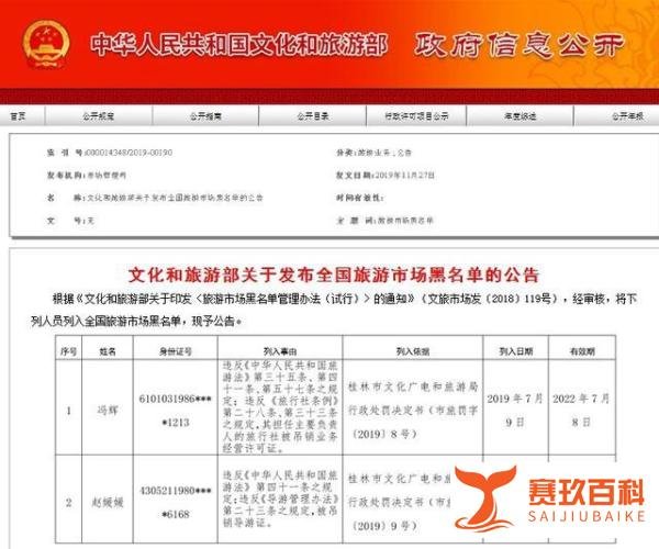 文化和旅游部发布全国旅游市场黑名单：将冯辉、赵媛媛两人列入