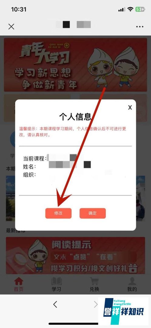 江苏青年大学习怎么修改信息