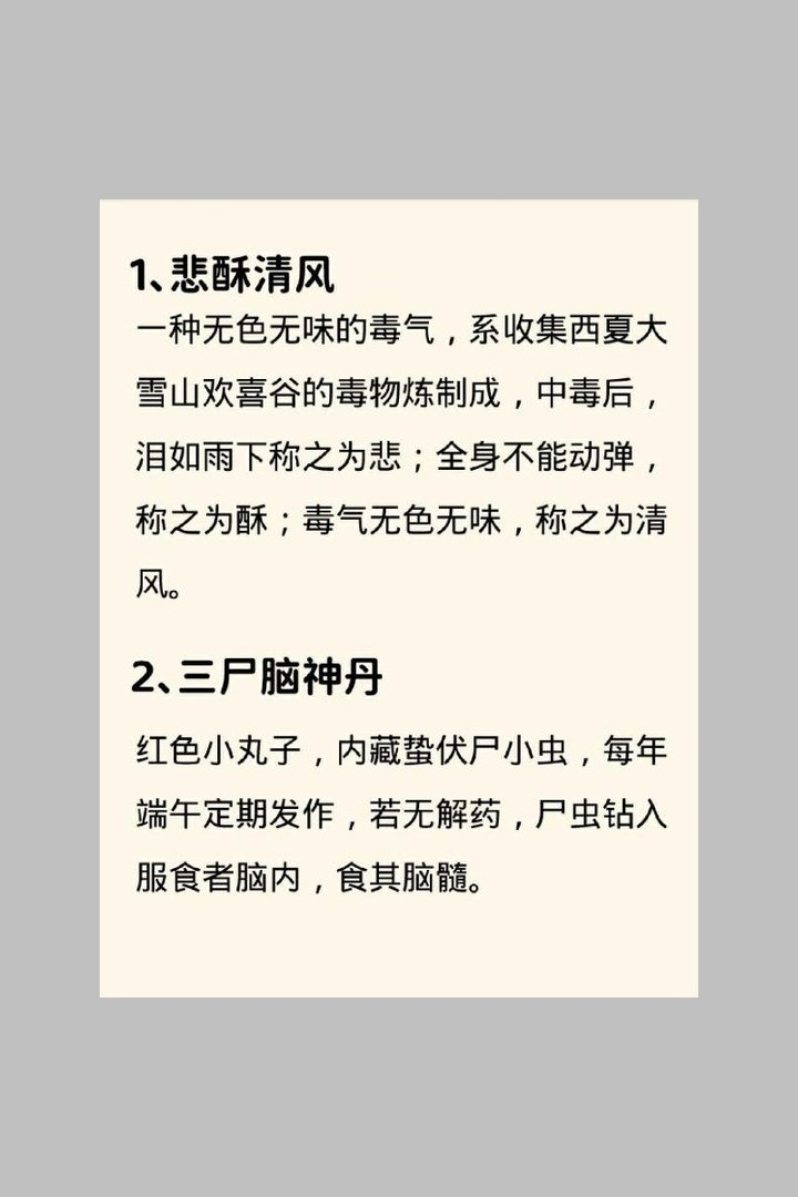 写作素材古代毒药知识汇总