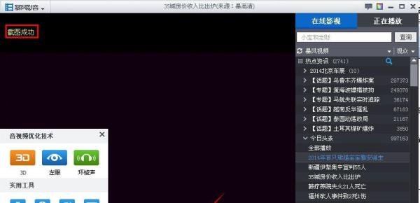 暴风影音如何截图