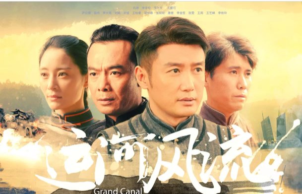 运河风流分集剧情介绍