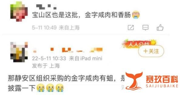 团购金字咸肉生蛆?回应来了