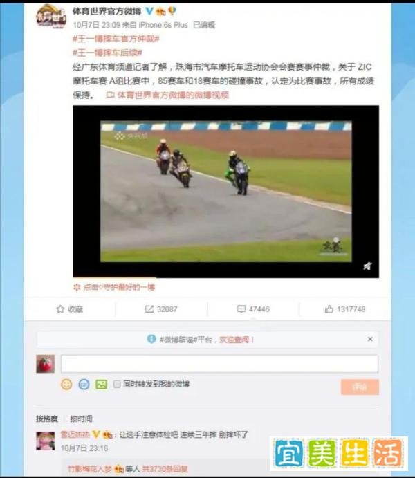 王一博摔车事件仲裁结果公布（再看10.7）
