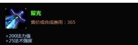 LOL里，耀光是什么装备，全名叫什么