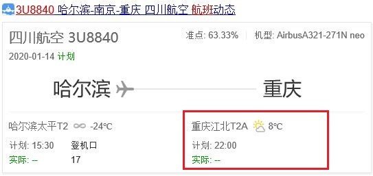 22点川航U8840到重庆是A吗？