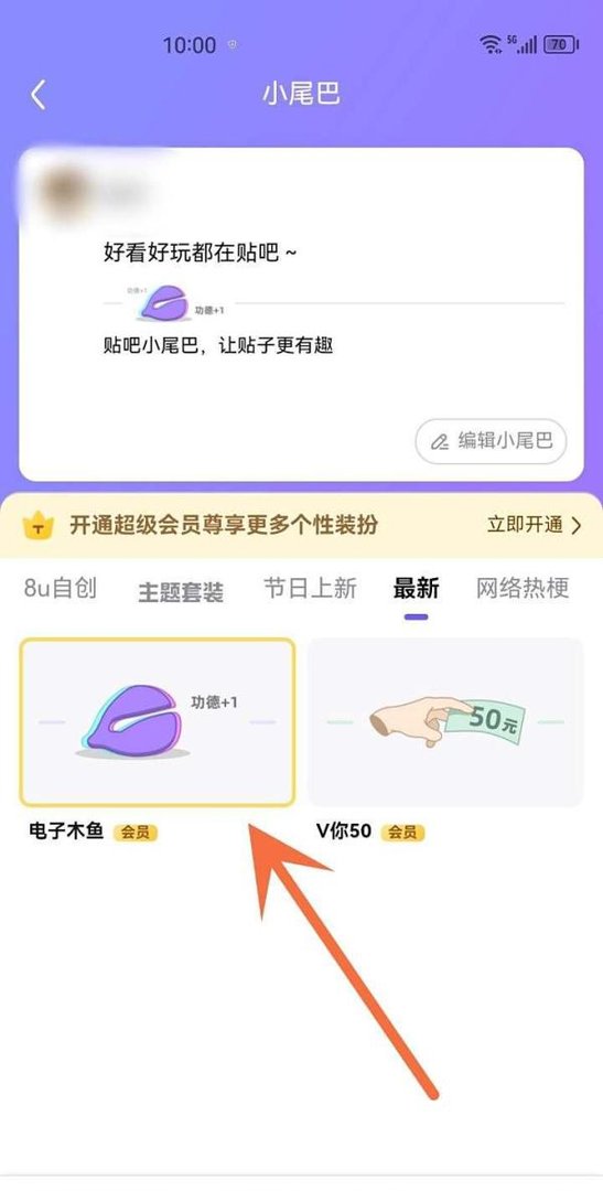 百度贴吧怎么设置小尾巴