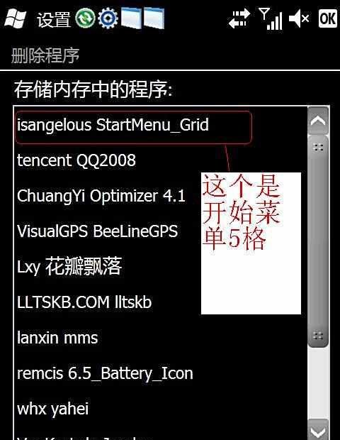 三星i8000U删除程序小技巧