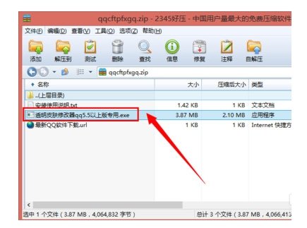 QQ主面板分组字体颜色怎么改？