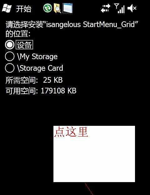 三星i8000U删除程序小技巧