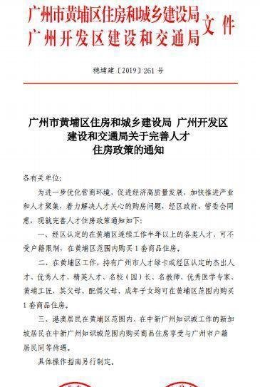 广州黄埔区部分放开限购 成一线城市首个松绑主城区