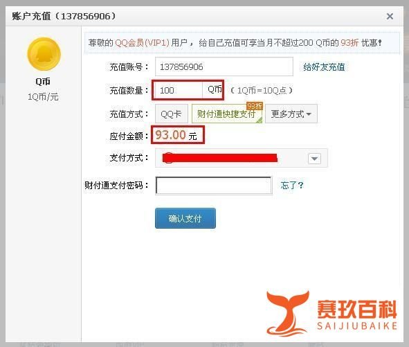 qq币怎么充值,教你qq会员充值93折qq币怎么赠送