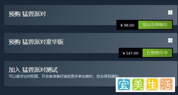 动物派对steam版多少钱 猛兽派对PC版售价定贵了？