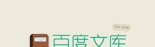 百度文库怎么上传收费文档 百度文档怎么赚钱