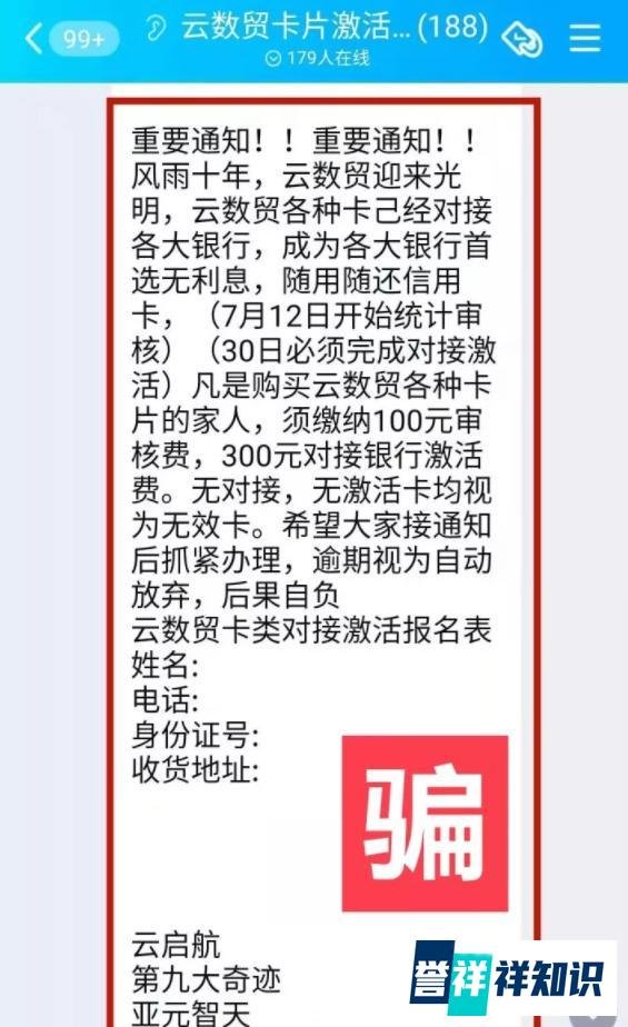 【防骗】交400元，“云数贸发财卡”就能让你成为千万、亿万富豪？做梦！这是诈骗！