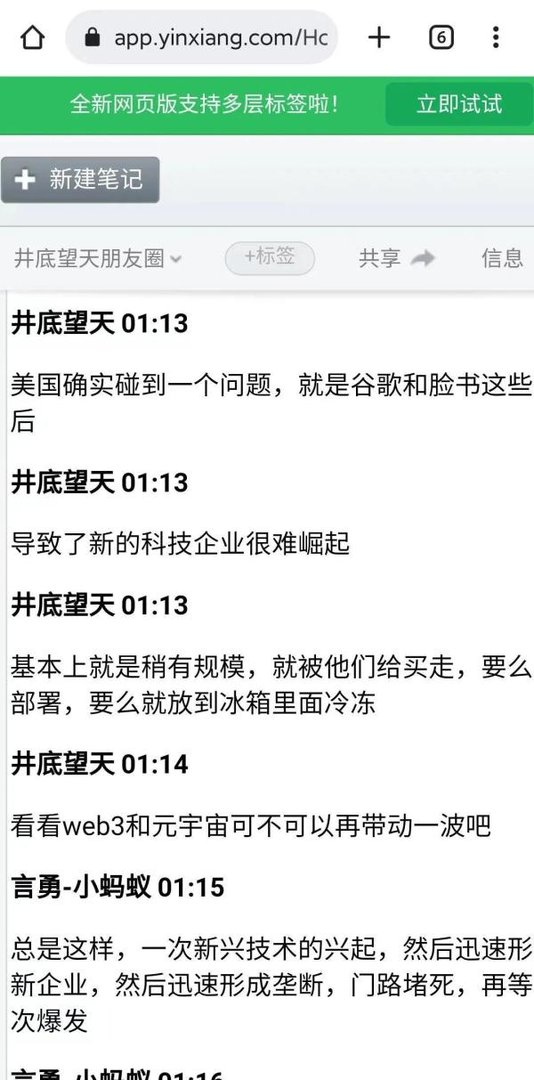 如何在手机上使用网页版印象笔记？