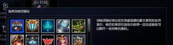 LOL英雄联盟Allstar全明星头像怎么获得如何购买
