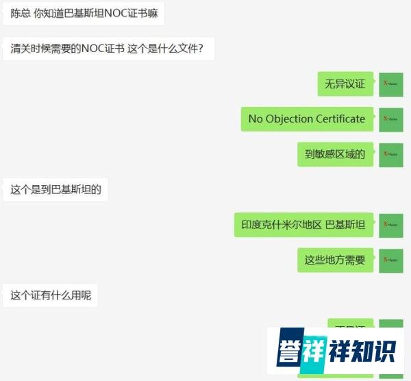 什么是无异议证书NOC?