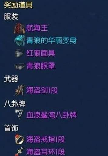 剑灵海盗武器怎么获得，剑灵海盗武器属性全解析
