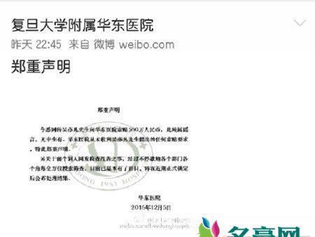 华东医院发声明否认吴亦凡因检查报告被泄露索赔巨额赔偿