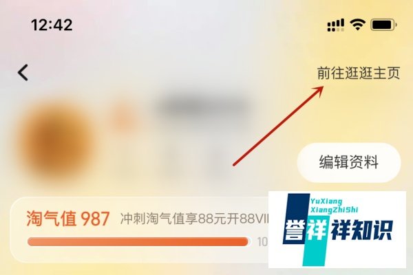 淘宝逛逛主页如何保存画报