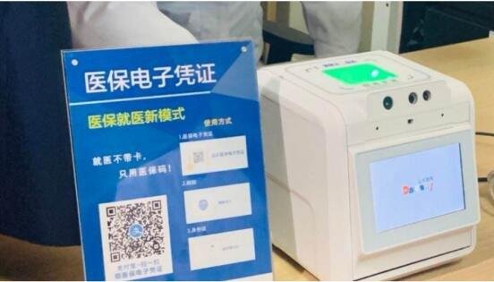 全国医保电子凭证用户突破6亿,这一数据意味着什么?