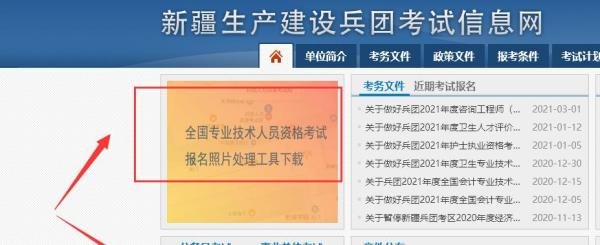 新疆兵团公务员报名照片要求及处理上传方法