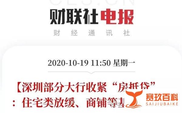 深圳大行收紧房抵贷，释放了什么信号？