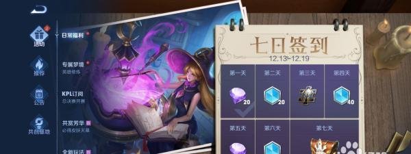 王者荣耀如何领取每日任务奖励