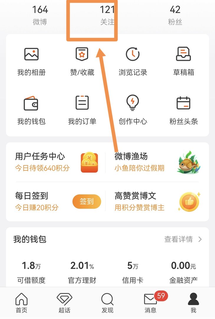 怎么看微博的粉丝排行榜？