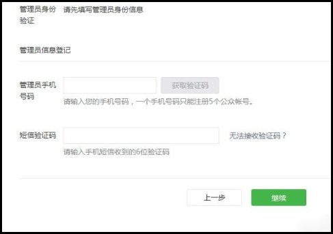 怎样申请微信公共号?