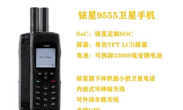 E拆解：小体积的卫星手机，铱星9555拆解