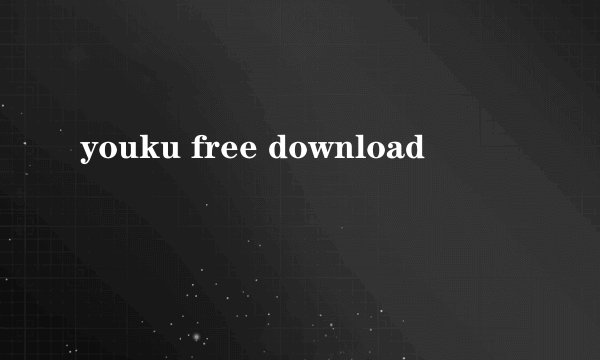 youku free download