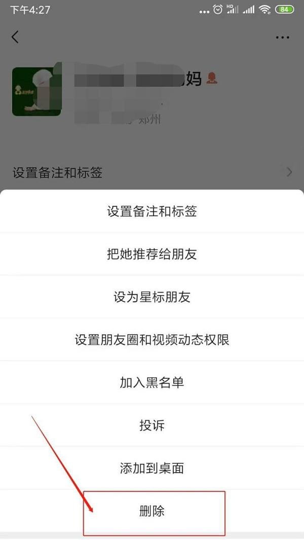 手机微信如何删除联系人?