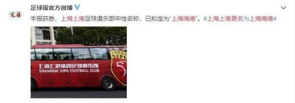 上海上港更名上海海港,引发热议,这名字连上港球迷也反对