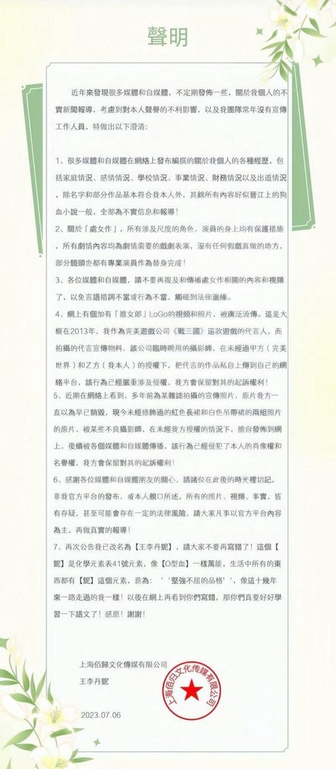 《一路向西》王李丹铌发声明未有假戏真做改名洗底搣甩艳星过去
