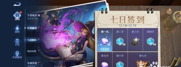 王者荣耀如何领取每日任务奖励