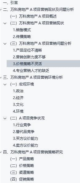 房地产营销策划的论文怎么写？
