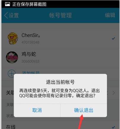 如何让手机QQ下线/手机QQ退出的方法