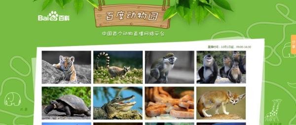 百度动物园怎么发弹幕