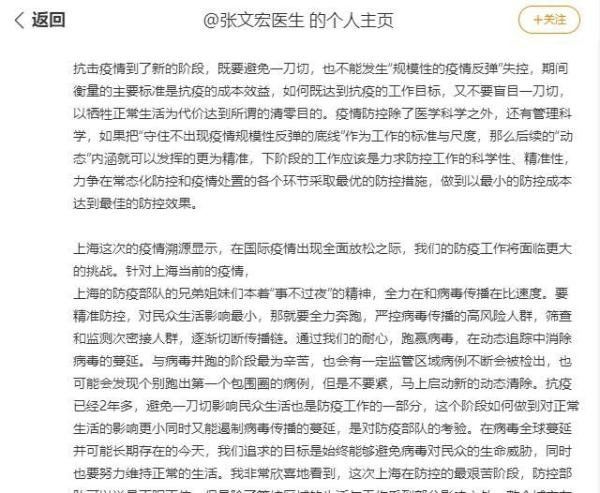 张文宏：以最小的防控成本达到最佳的防控效果