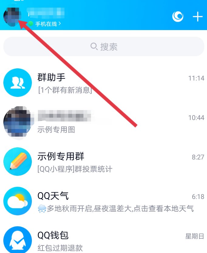 怎么隐藏QQ号？